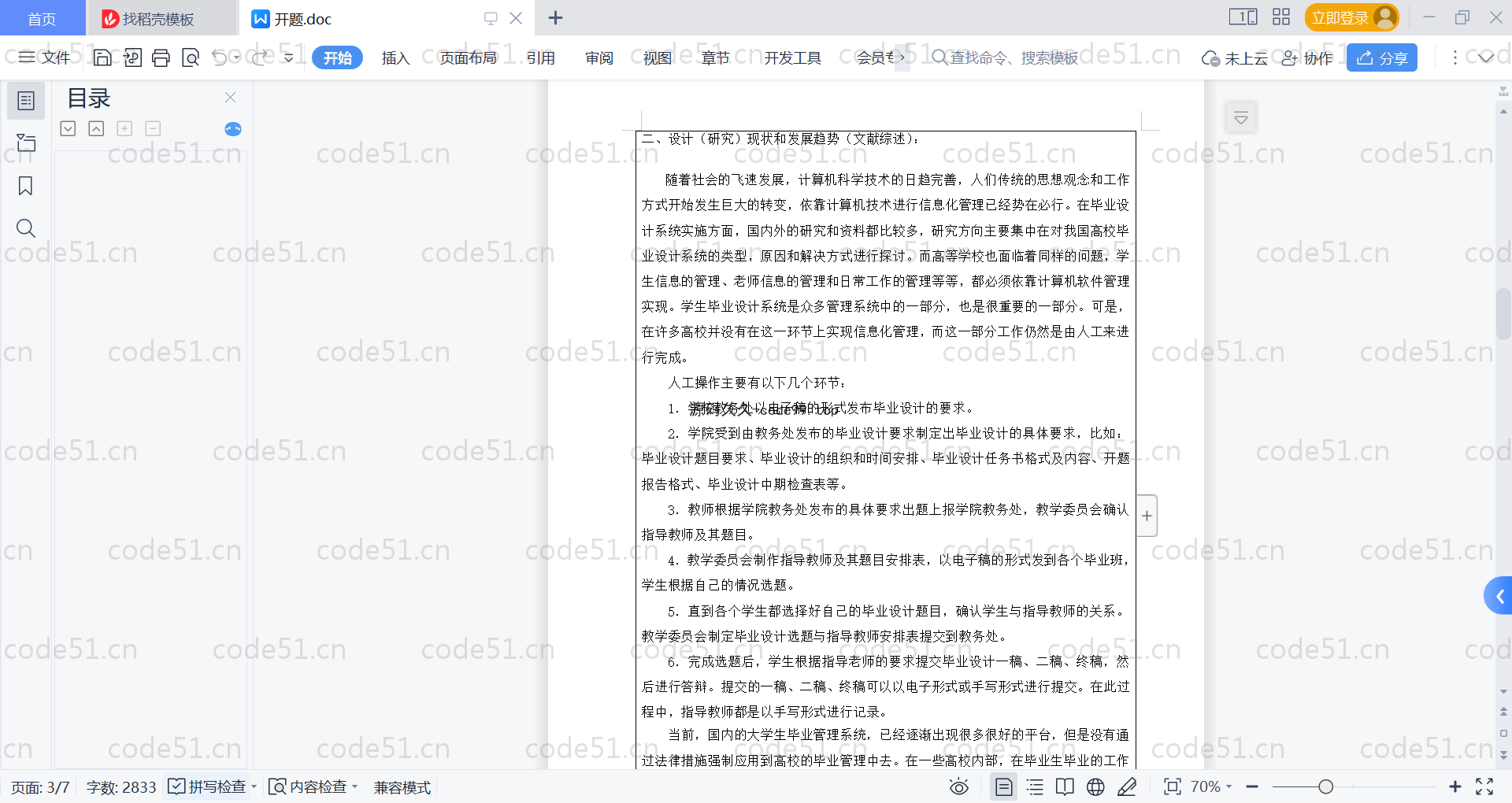 基于SpringBoot+MySQL+Vue的毕业设计系统(附论文)