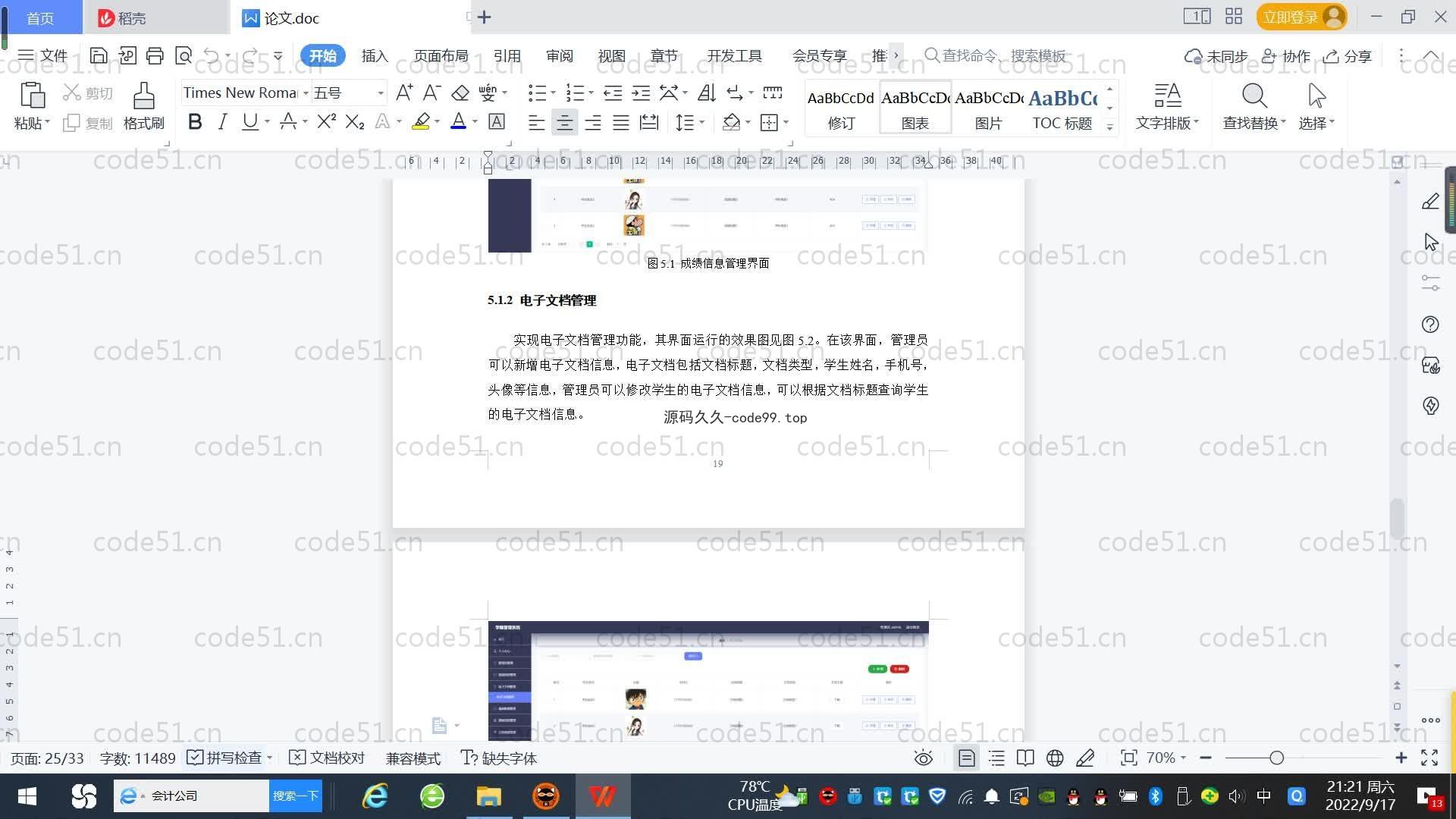 基于SpringBoot+MySQL+Vue.js的学籍管理系统(附论文)