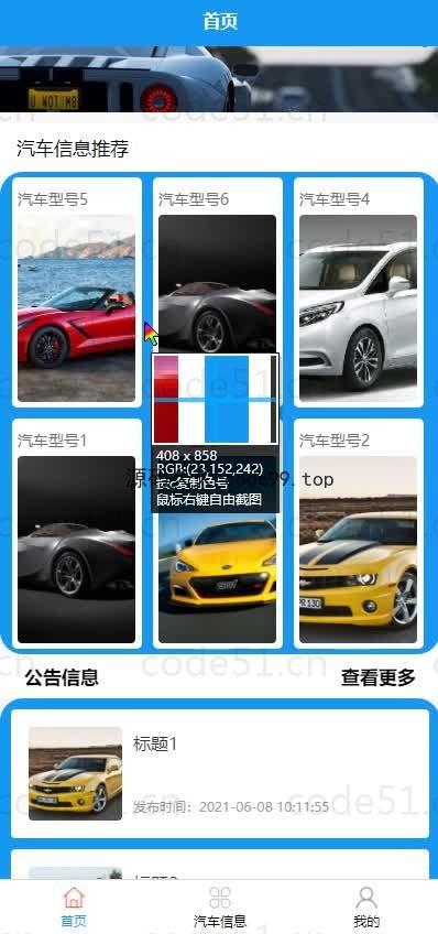 基于微信小程序+SSM+MySQL的车世界小程序(附论文)