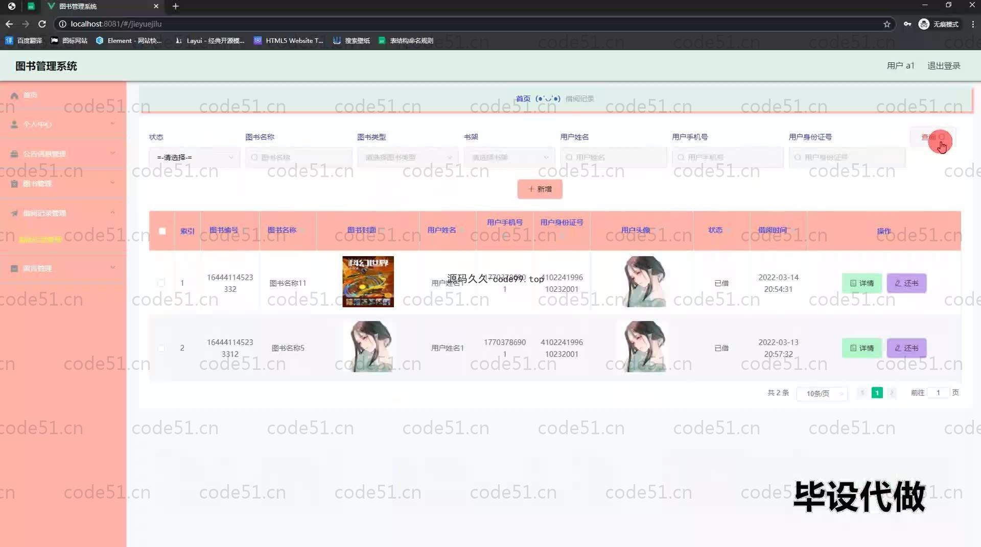 基于SpringBoot+MySQL+Vue.js的图书管理系统(附论文)