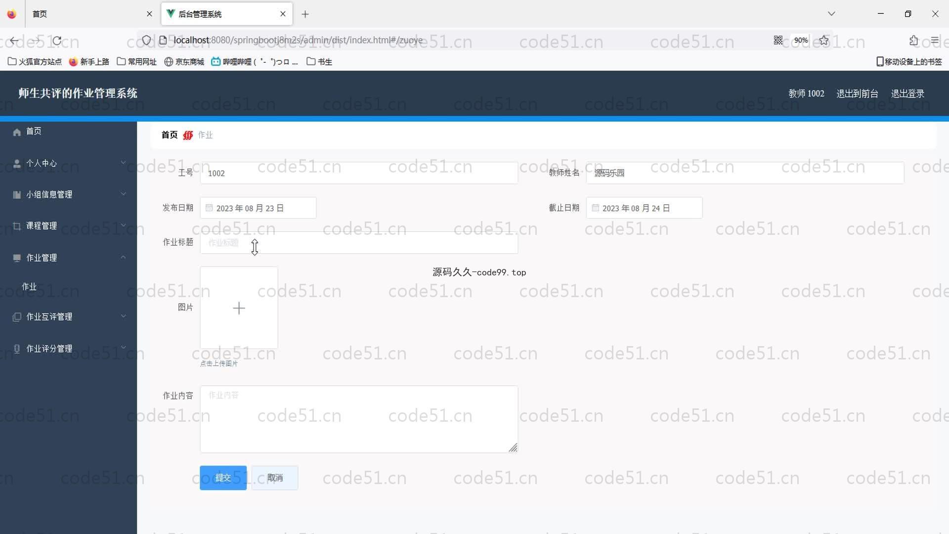 基于SpringBoot+MySQL+Vue的师生共评作业管理系统(附论文)