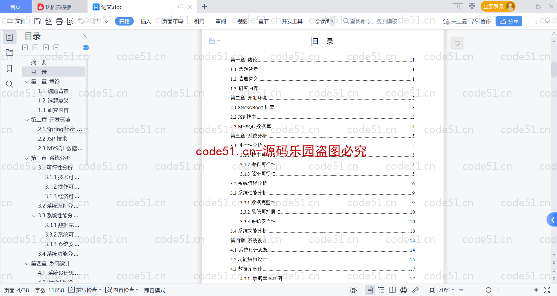 基于SpringBoot+MySQL+Vue的导师双选系统(附论文)