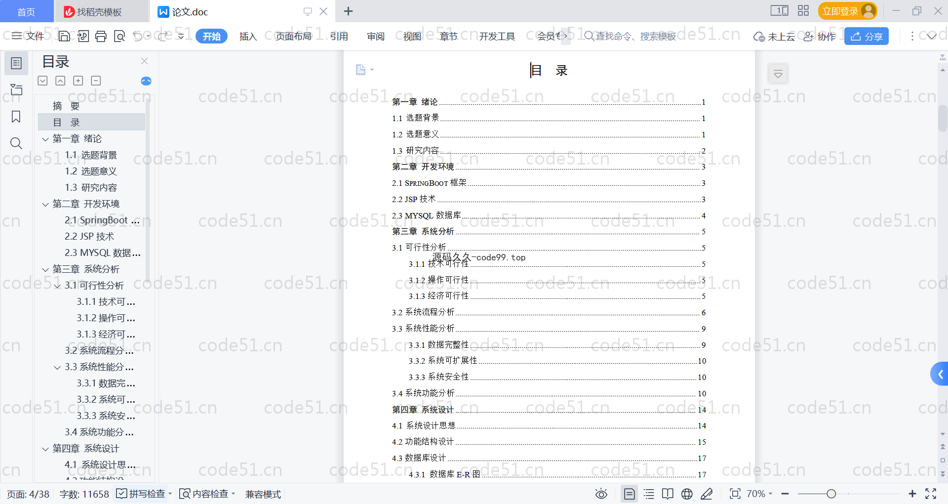 基于SpringBoot+MySQL+Vue的导师双选系统(附论文)