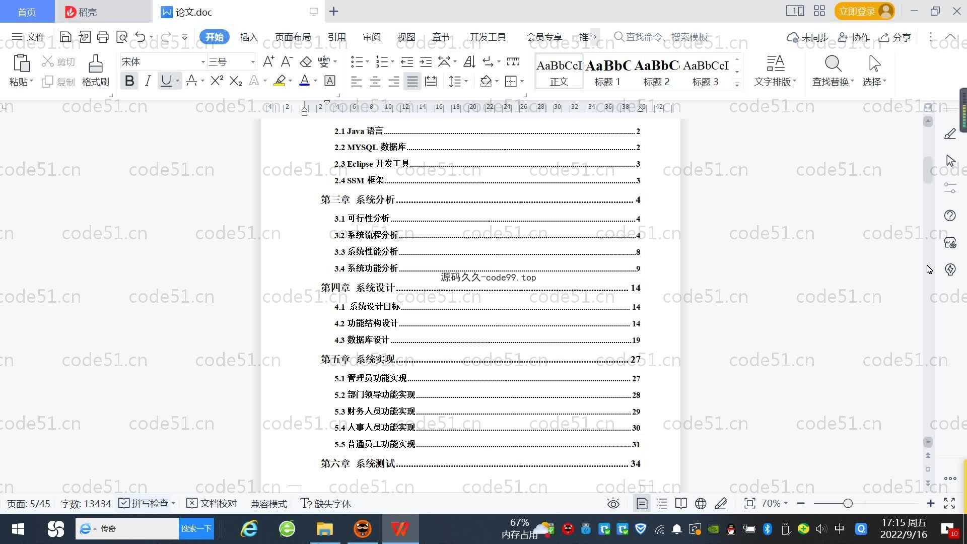 基于SpringBoot+MySQL+Vue.js的猎头公司管理系统(附论文)