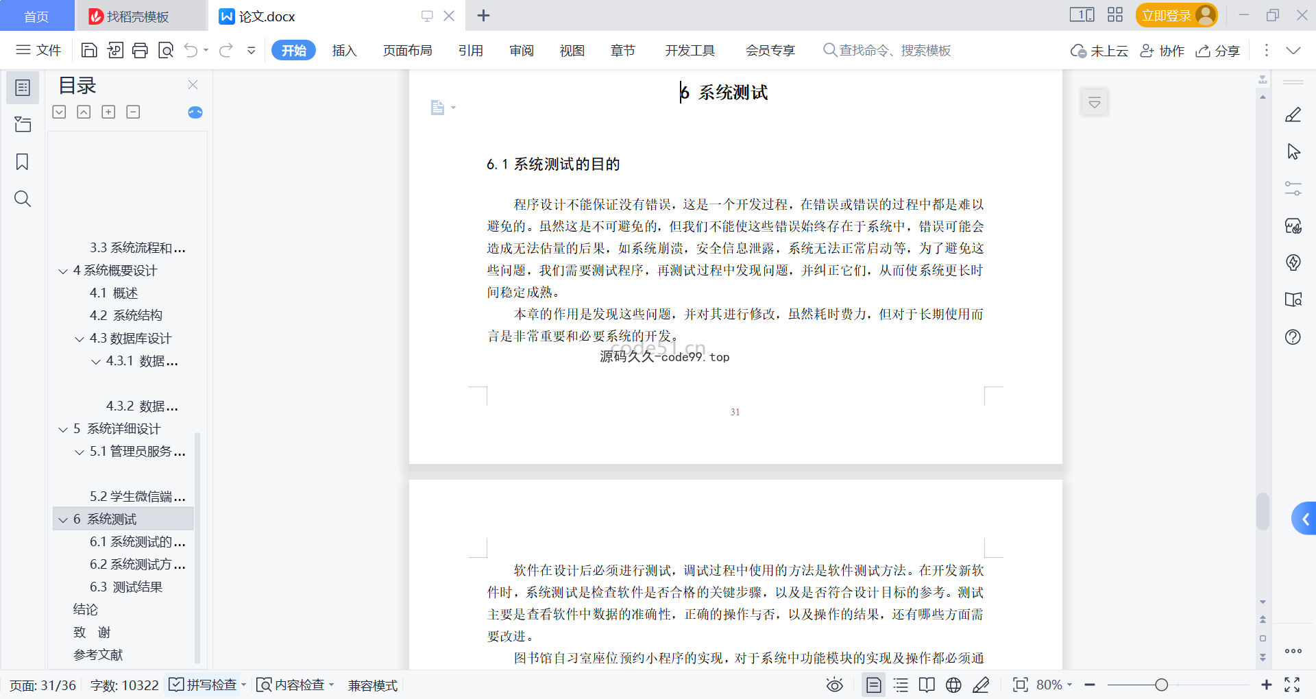 基于微信小程序+SSM+MySQL的图书馆自习室预约小程序(附论文)