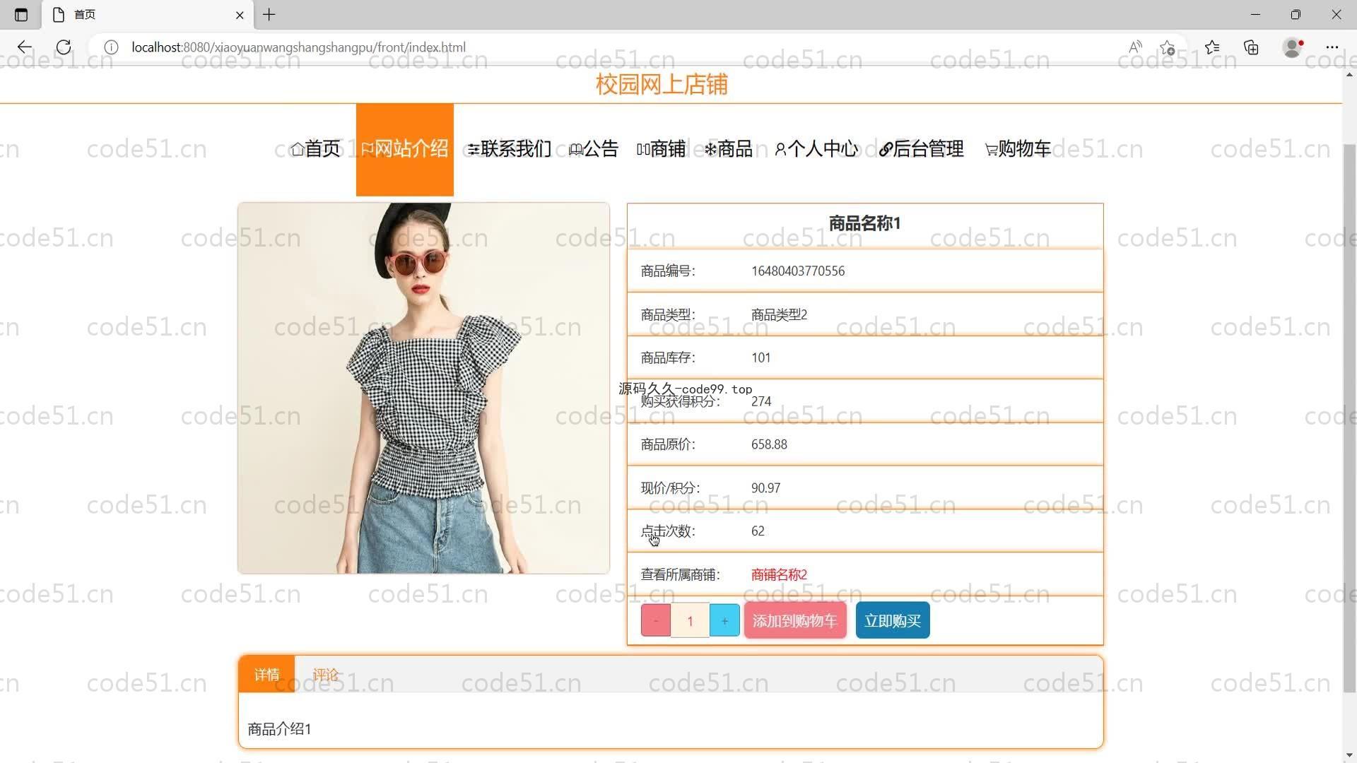 基于SpringBoot+MySQL+Vue的校园网上店铺系统(附论文)