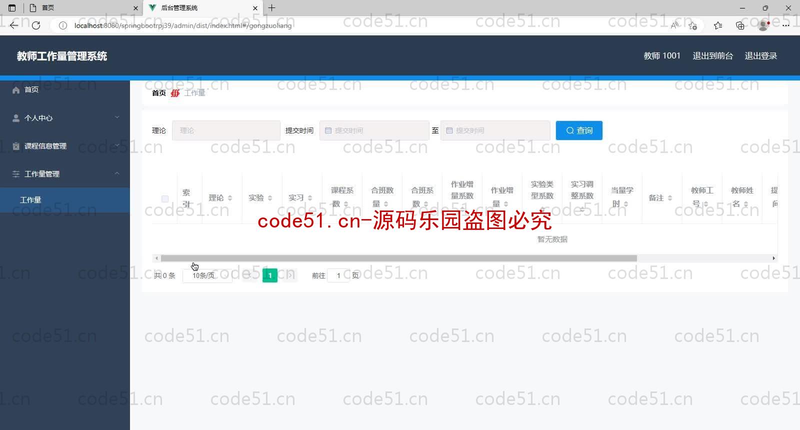 基于SpringBoot+MySQL+Vue的教师工作量管理系统(附论文)