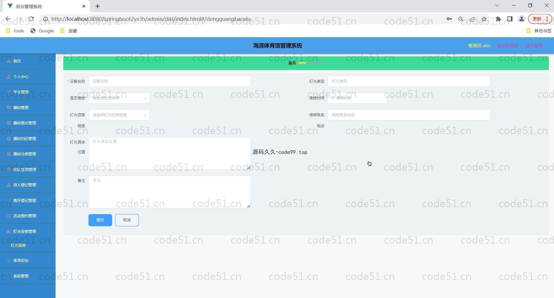 基于SpringBoot+MySQL+Vue的体育馆管理系统(附论文)
