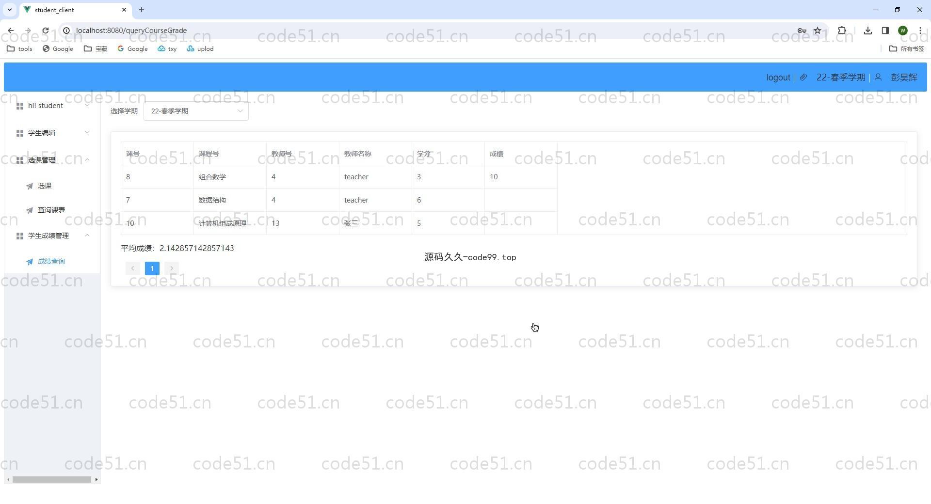 基于Springboot+Vue.js+MySQL的学生选课管理系统