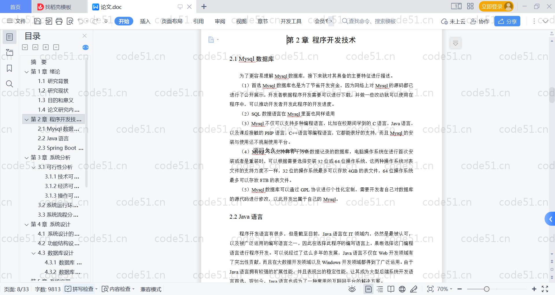 基于SpringBoot+MySQL+Vue的人格障碍诊断系统(附论文)
