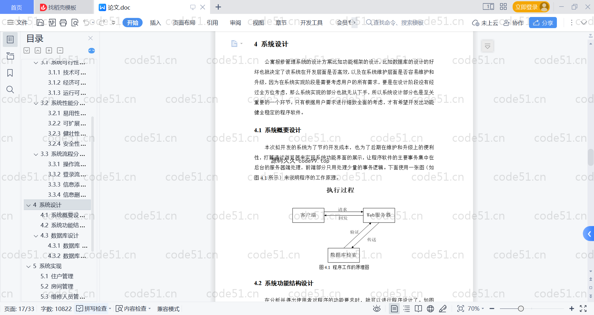 基于SpringBoot+MySQL+Vue的公寓报修管理系统(附论文)
