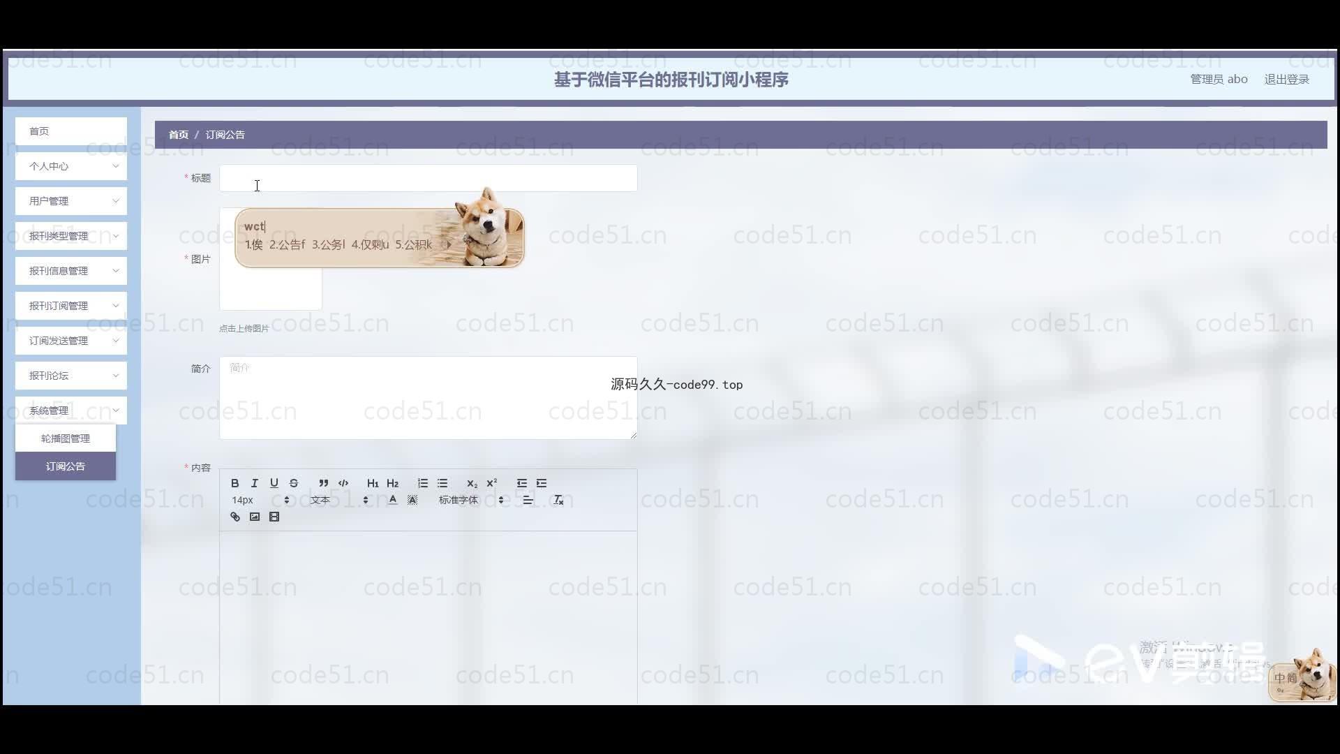 基于微信小程序+SSM+MySQL的报刊订阅小程序(附论文)