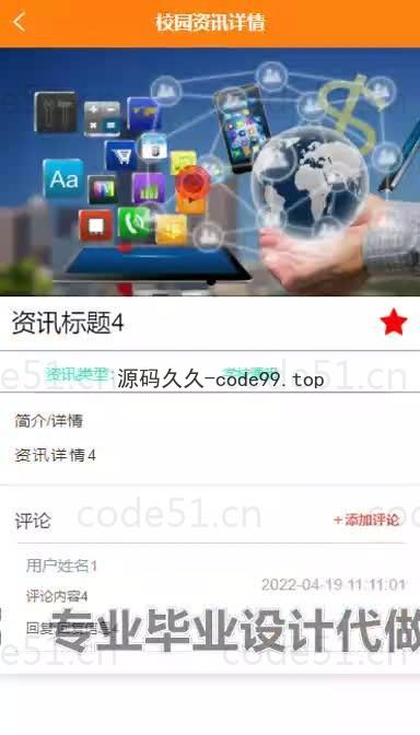 基于微信小程序+SSM+MySQL的校园综合服务小程序(附论文)