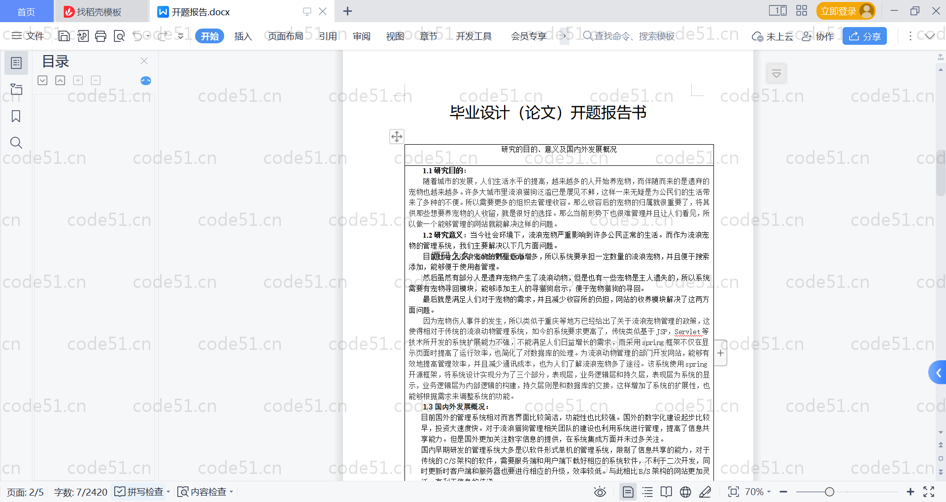 基于SpringBoot+MySQL+Vue的流浪宠物管理系统(附论文)