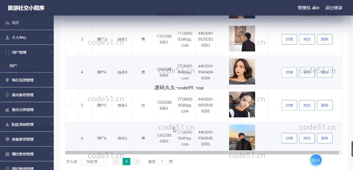 基于微信小程序+SSM+MySQL的旅游社交小程序(附论文)