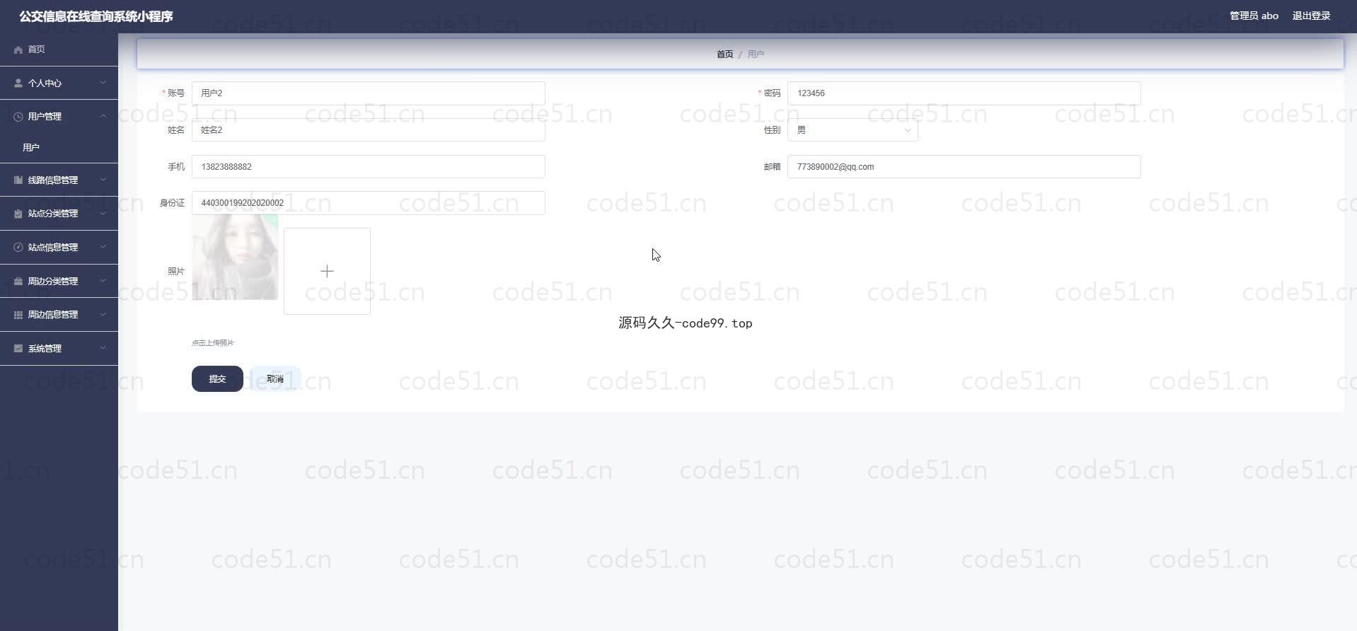 基于微信小程序+SSM+MySQL的公交信息在线查询小程序(附论文)