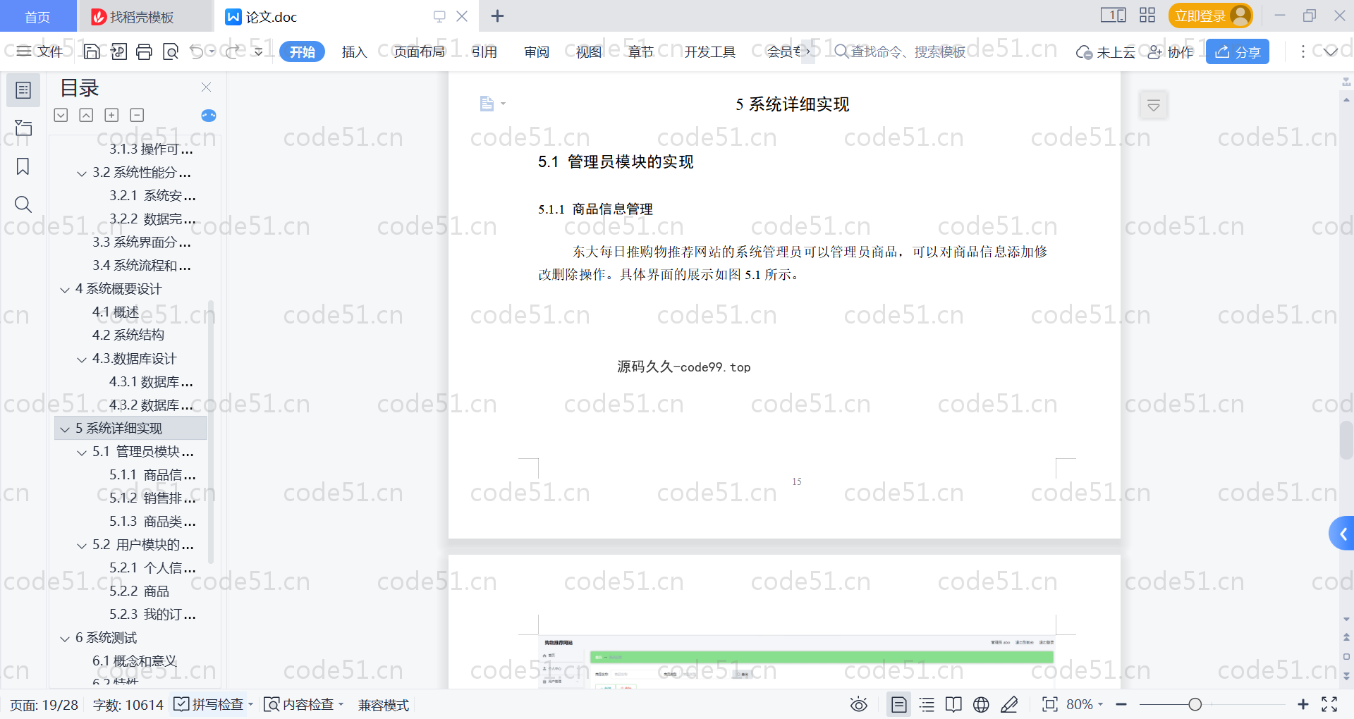 基于SpringBoot+MySQL+Vue的购物推荐网站(附论文)