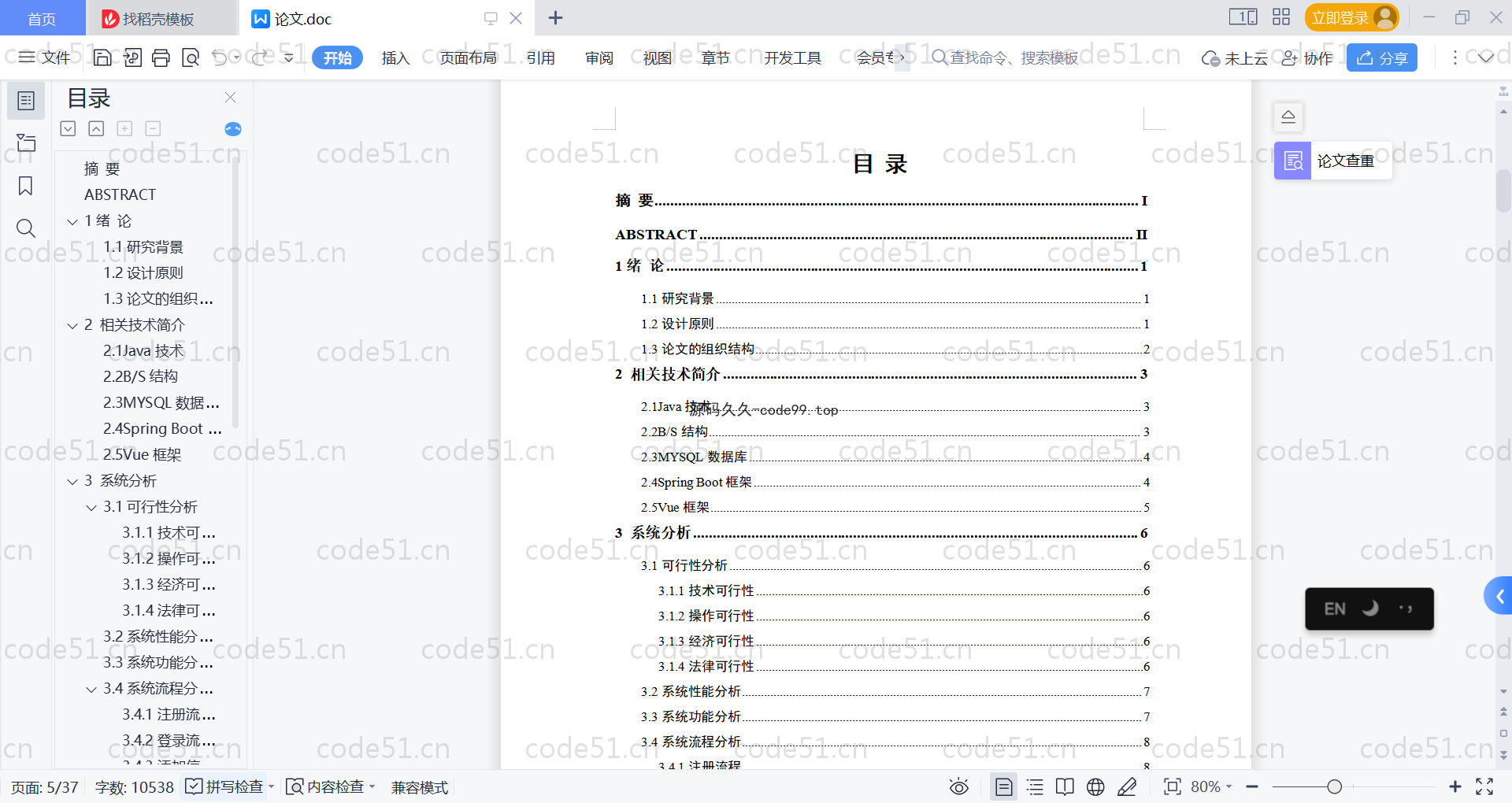 基于SpringBoot+MySQL+Vue的学科竞赛管理(附论文)