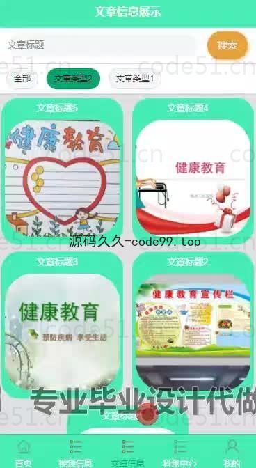 基于微信小程序+SpringBoot+MySQL的青少年科普教学小程序(附论文)