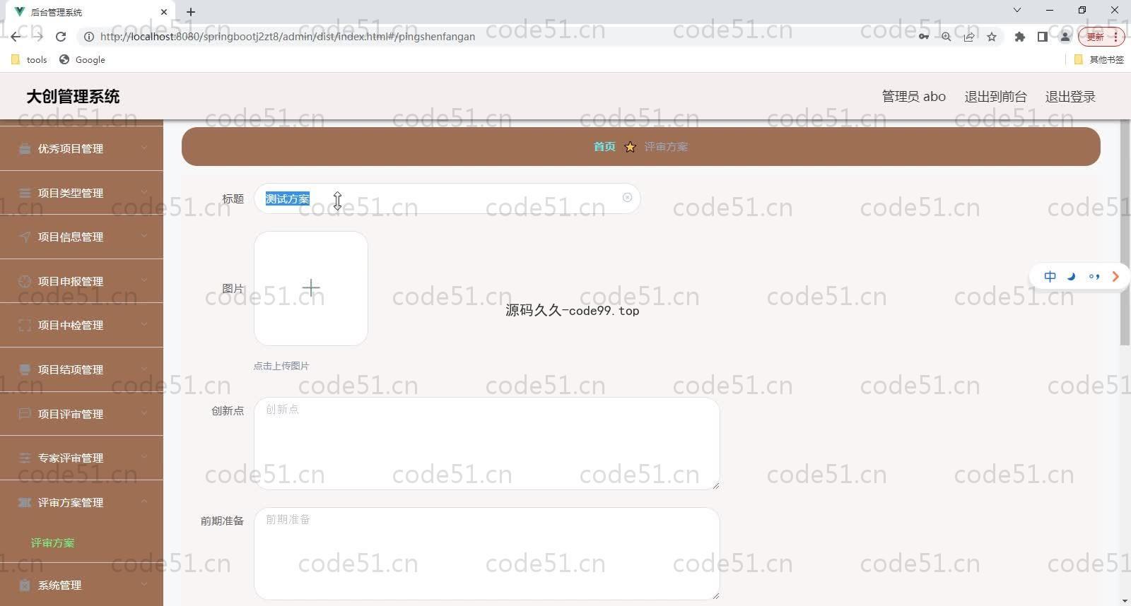 基于SpringBoot+MySQL+Vue的大创管理系统(附论文)
