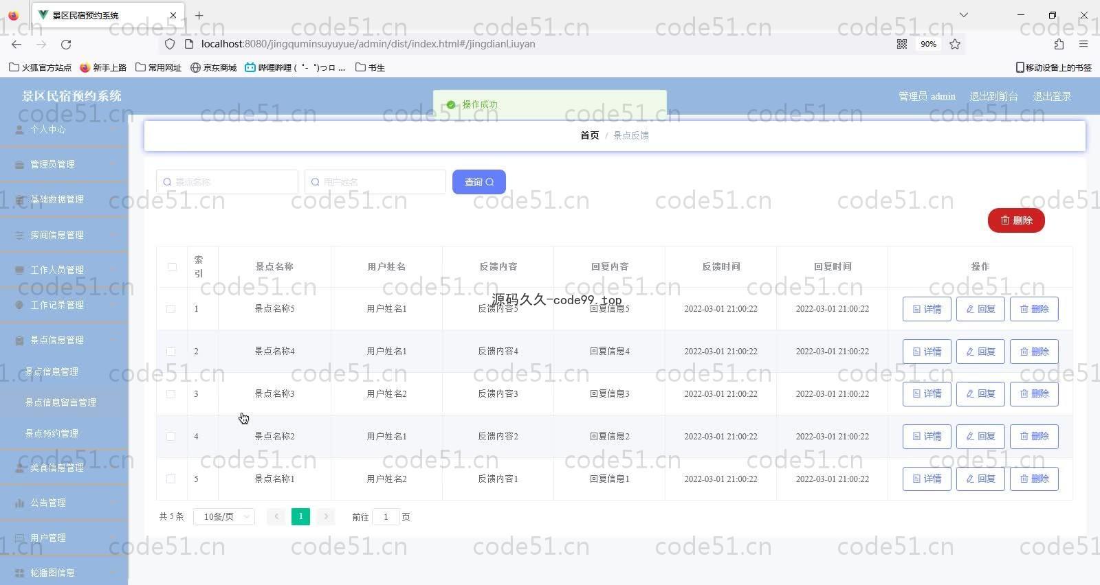基于SpringBoot+MySQL+Vue的景区民宿预约系统(附论文)