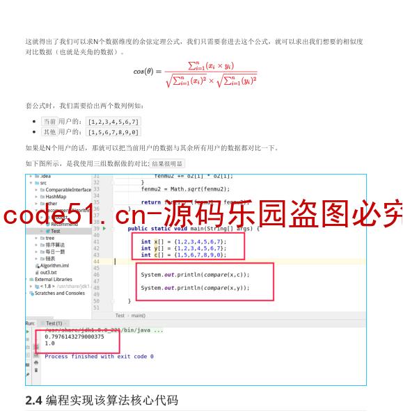 基于余弦定理实现商品推荐系统Java版本