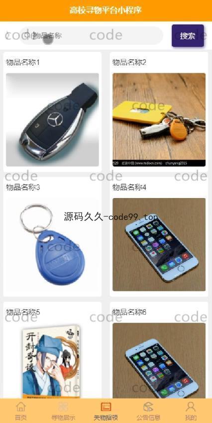 基于微信小程序+SSM+MySQL的高校寻物小程序(附论文)