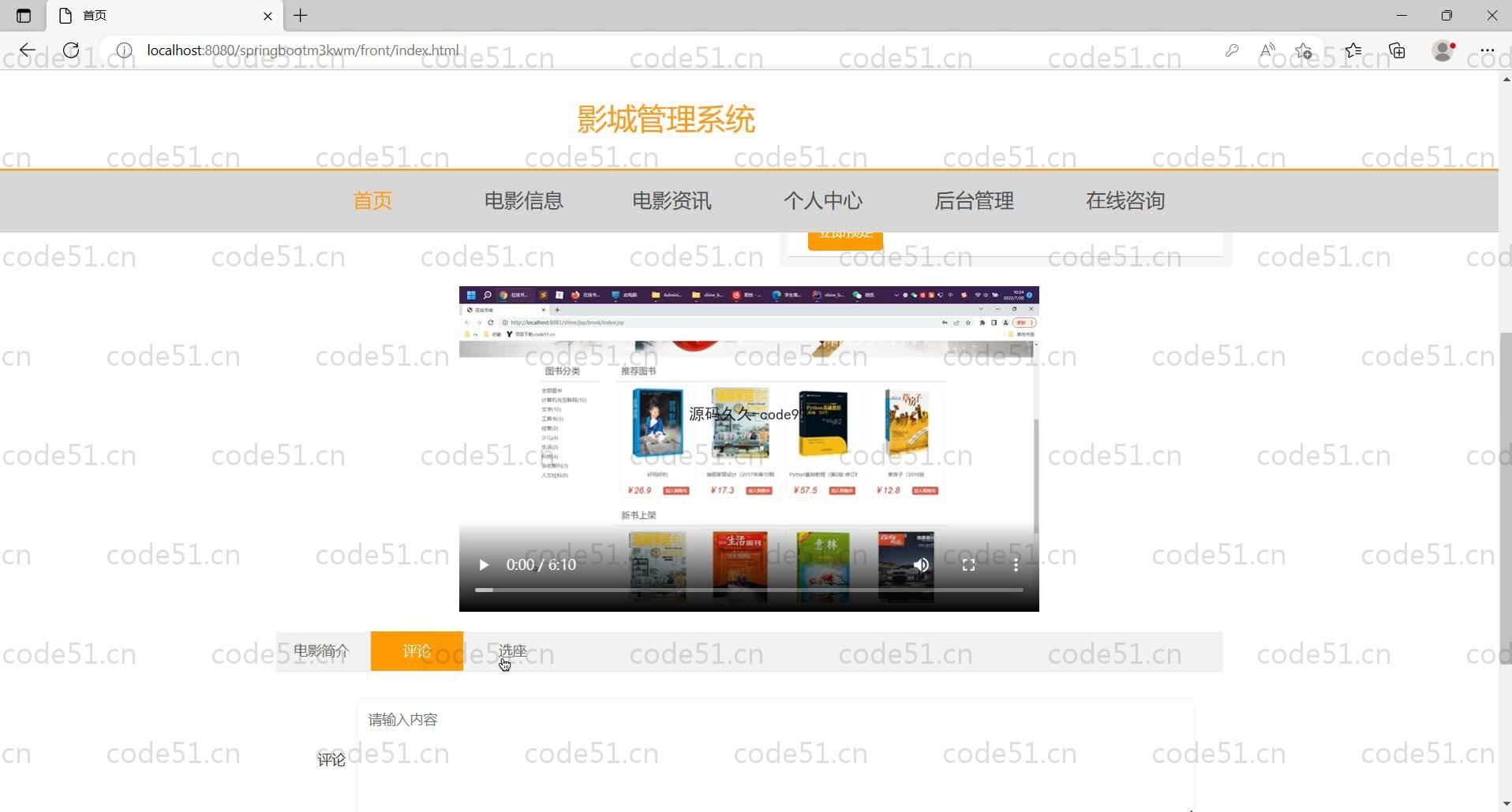 基于SpringBoot+MySQL+Vue的影城管理系统(附论文)