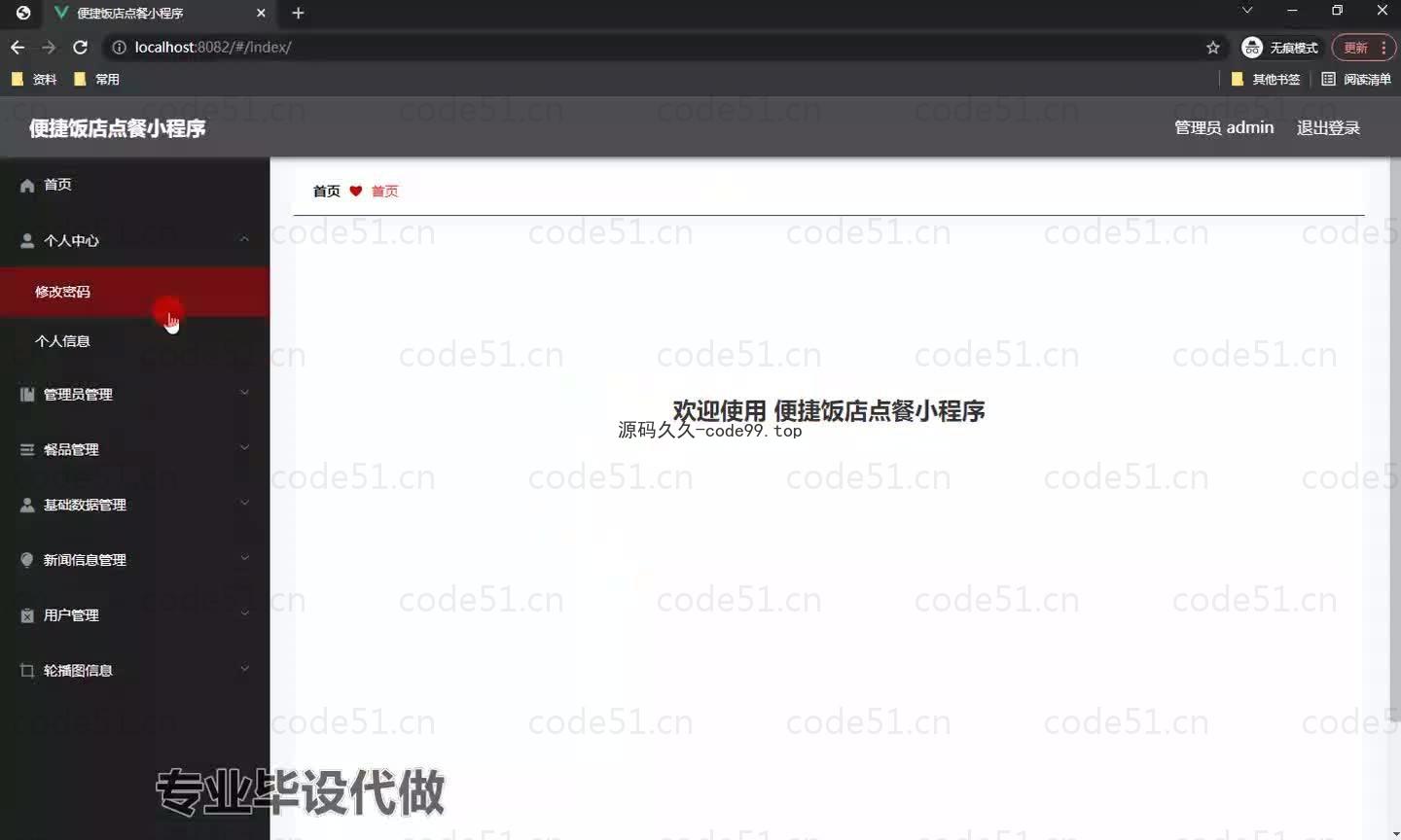 基于微信小程序+SSM+MySQL的便捷饭店点餐小程序小程序(附论文)