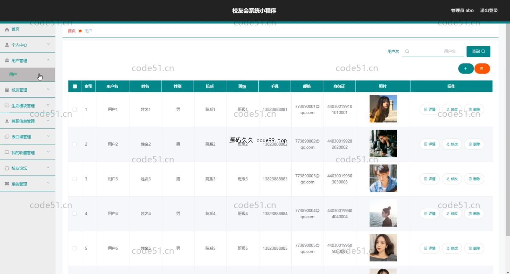 基于微信小程序+SSM+MySQL的校友会小程序(附论文)