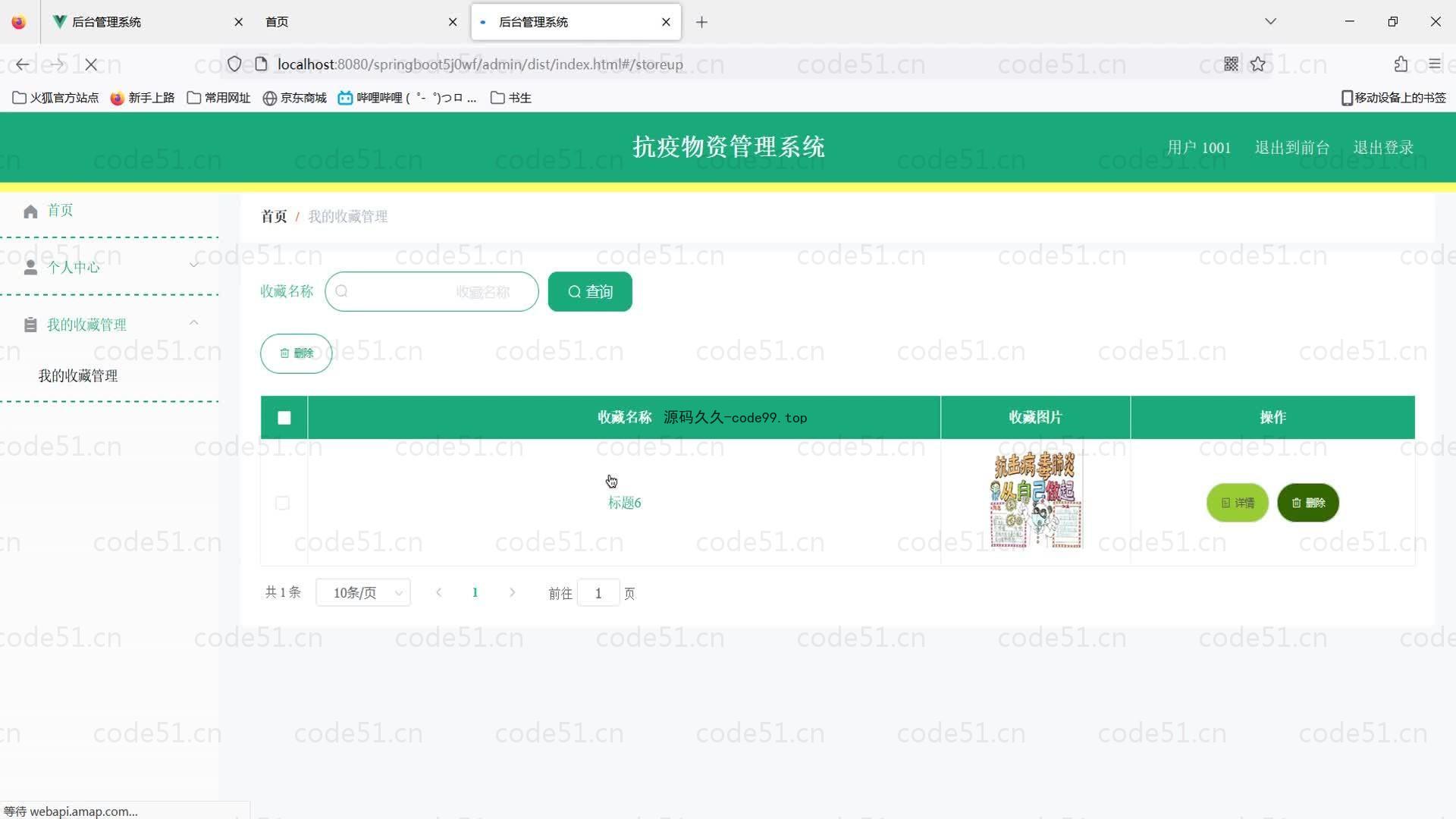 基于SpringBoot+MySQL+Vue的抗疫物资管理系统(附论文)