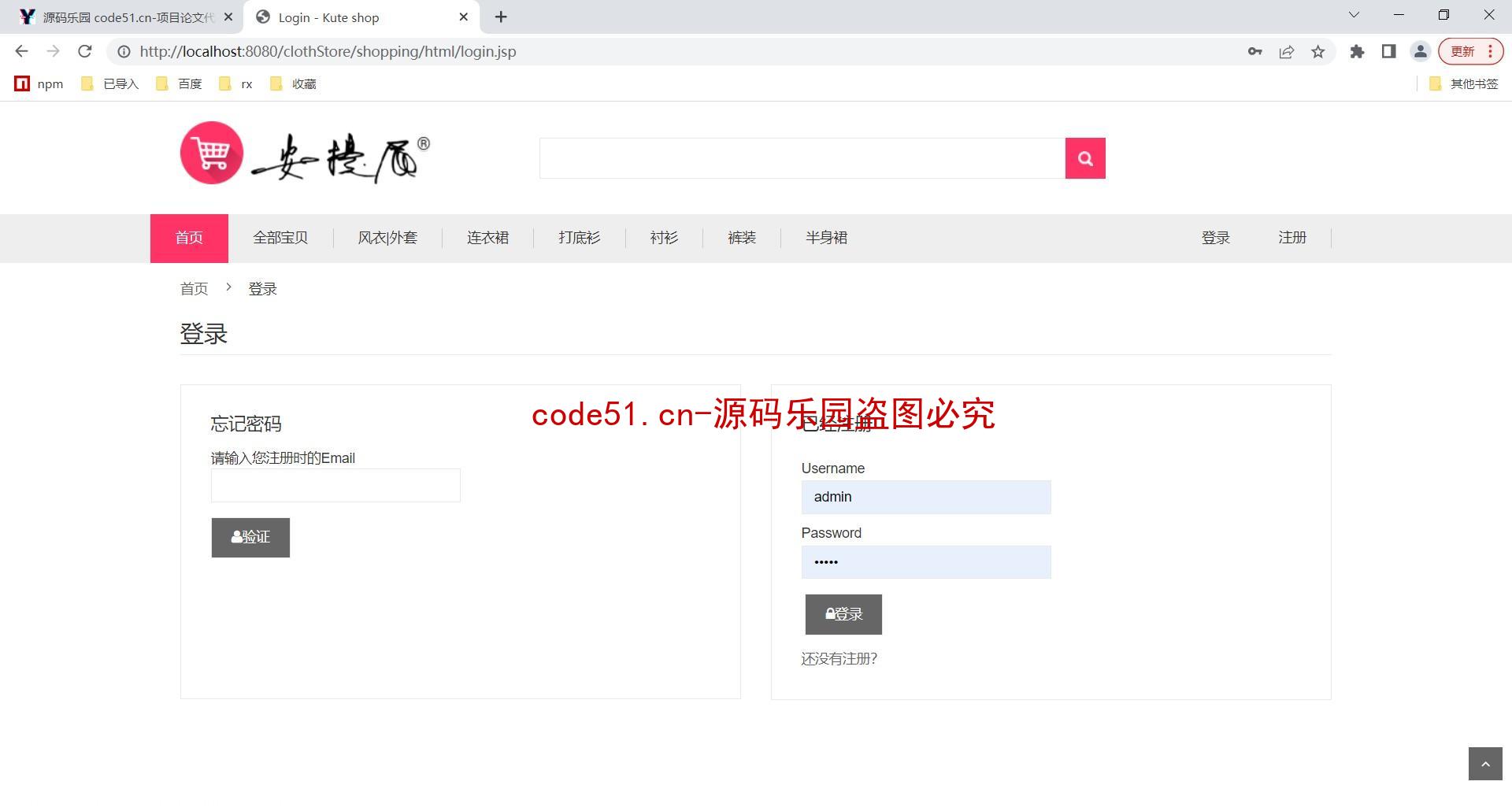 基于SSM+MySQL+Bootstrap+JSP的服装销售商城系统