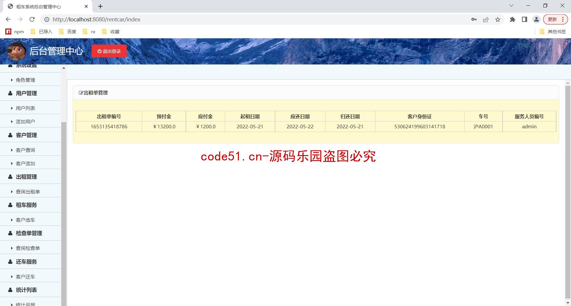 基于SSM+MySQL+Bootstrap+JSP的汽车租赁管理系统