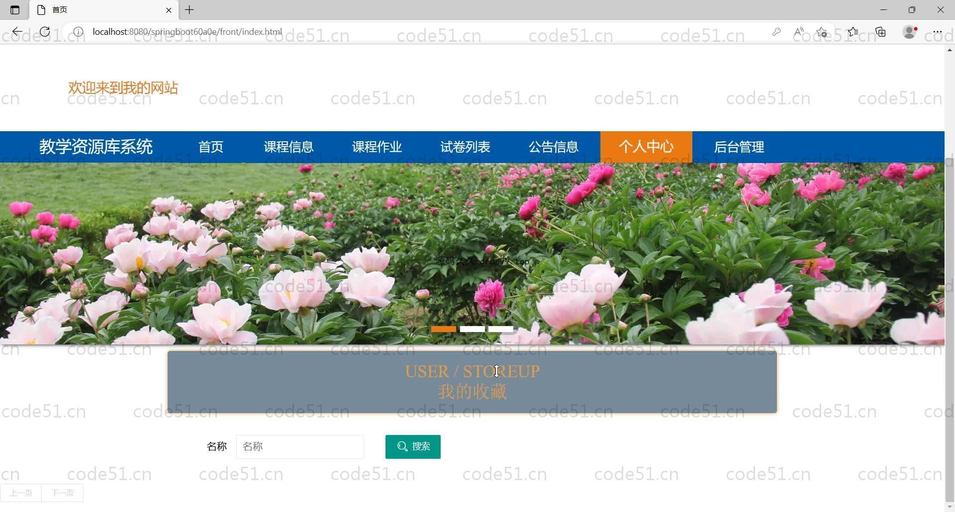 基于SpringBoot+MySQL+Vue的教学资源库系统(附论文)
