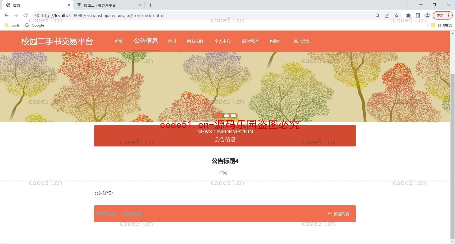 基于SpringBoot+MySQL+Vue的校园二手书交易系统(附论文)