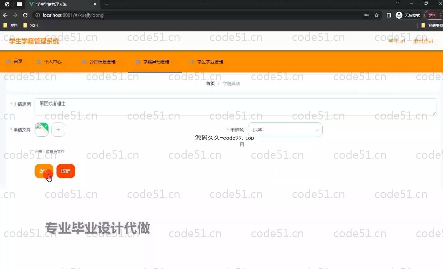 基于SpringBoot+MySQL+Vue.js的学籍管理系统(附论文)