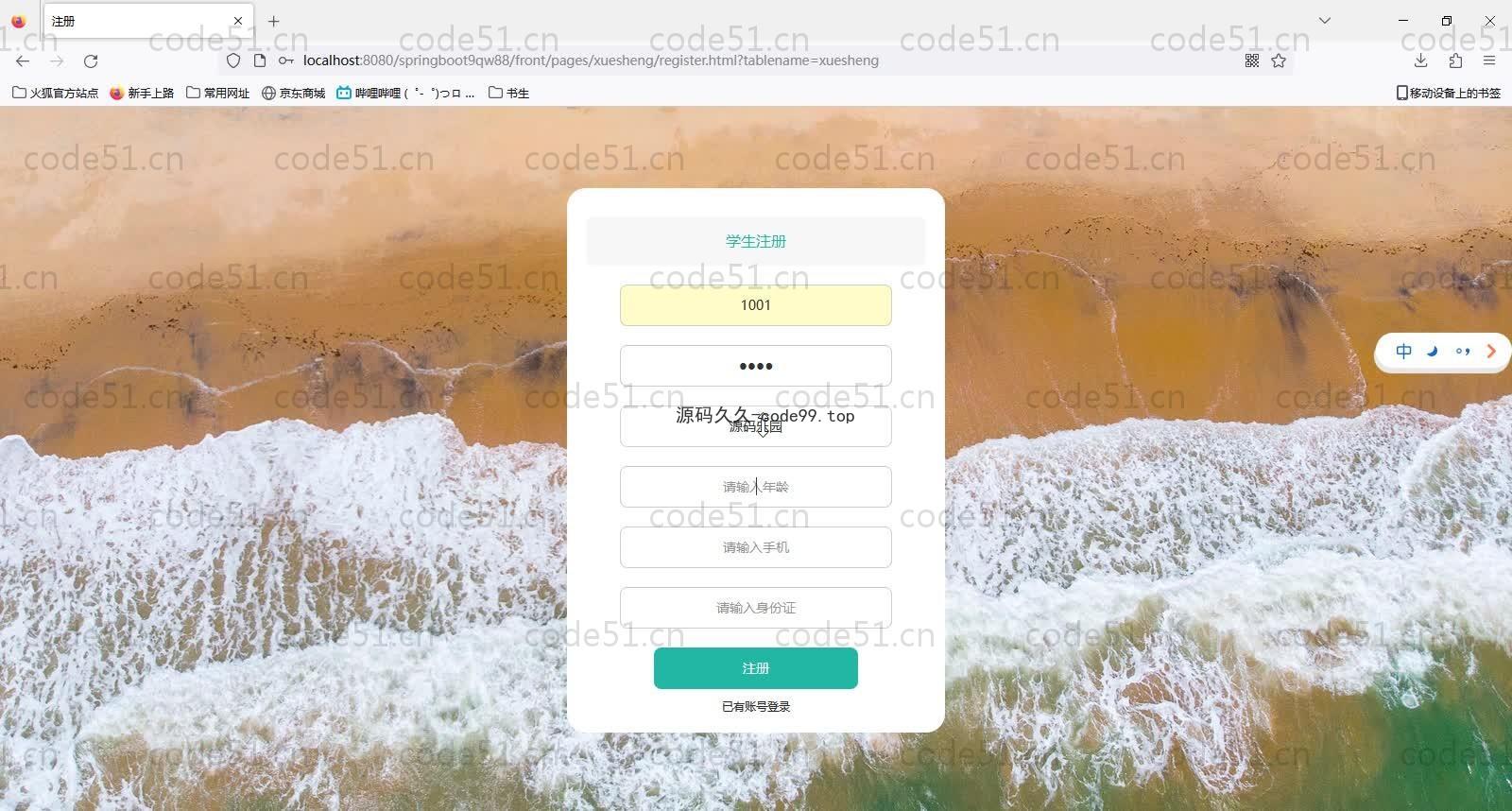 基于SpringBoot+MySQL+Vue的信息化在线教学平台(附论文)