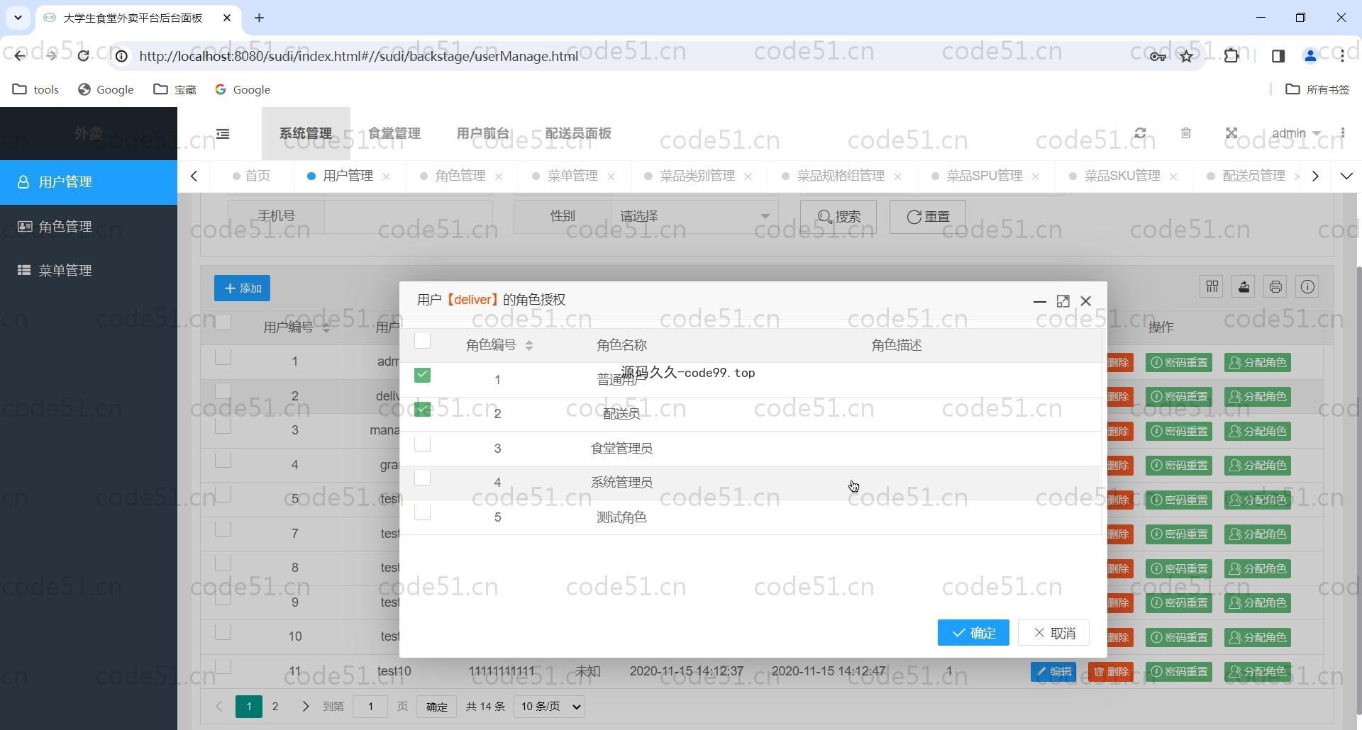 基于SSM+LayUI+JSP的订餐堂食外卖配送系统(附论文)