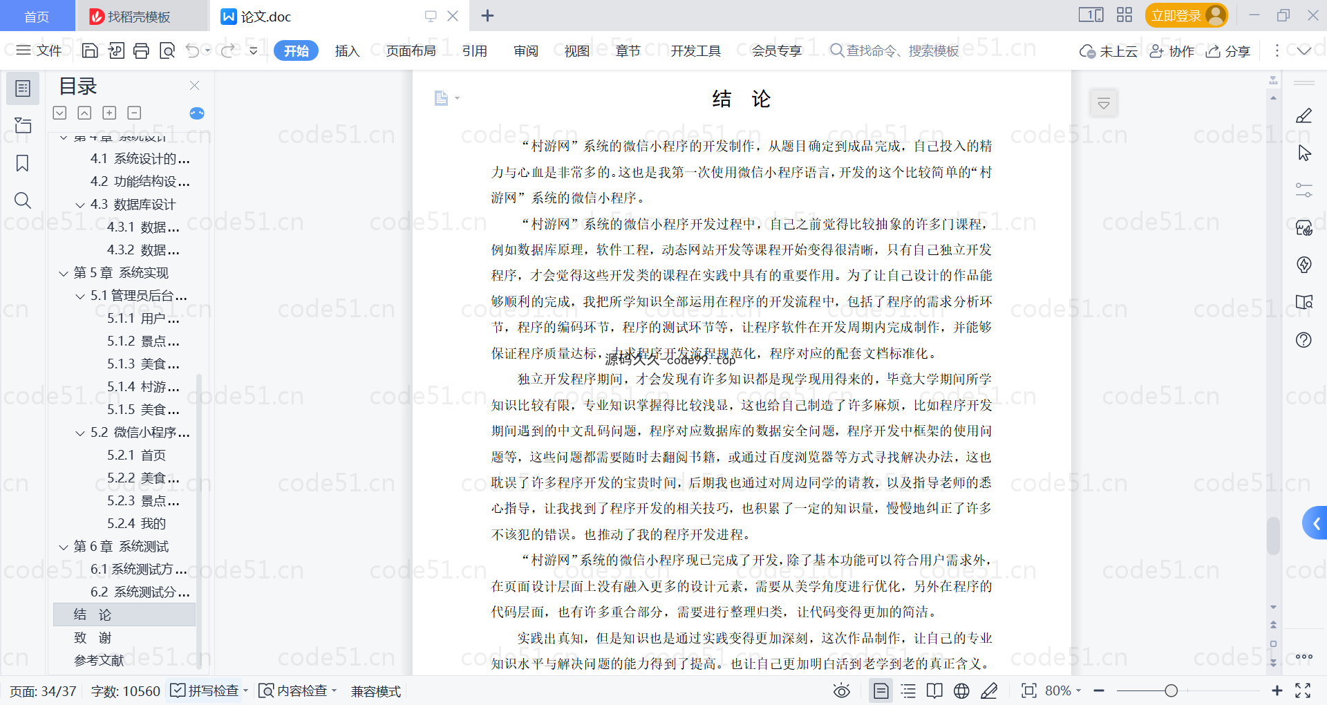基于微信小程序+SSM+MySQL的乡村旅游系统小程序(附论文)