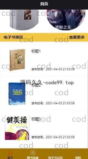 基于微信小程序+SSM+MySQL的书橱小程序(附论文)