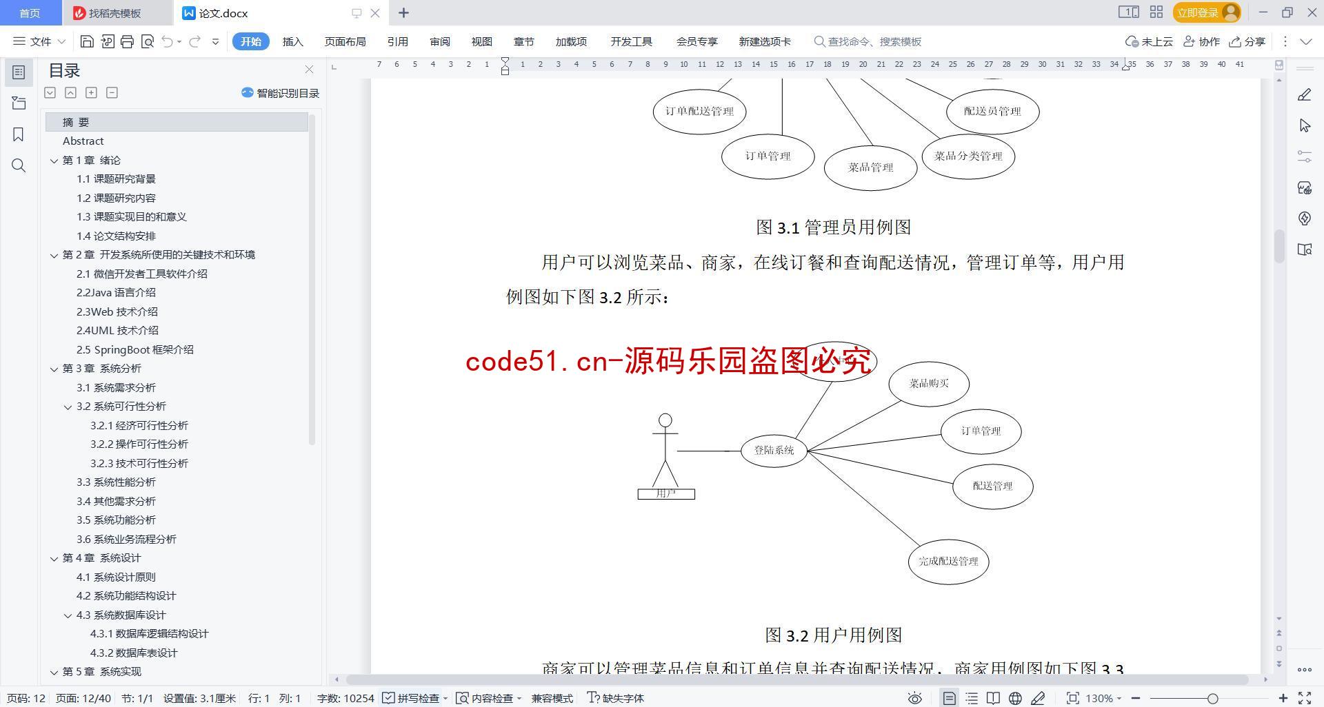 基于微信小程序+SpringBoot+MySQL的美食帮小程序(附论文)