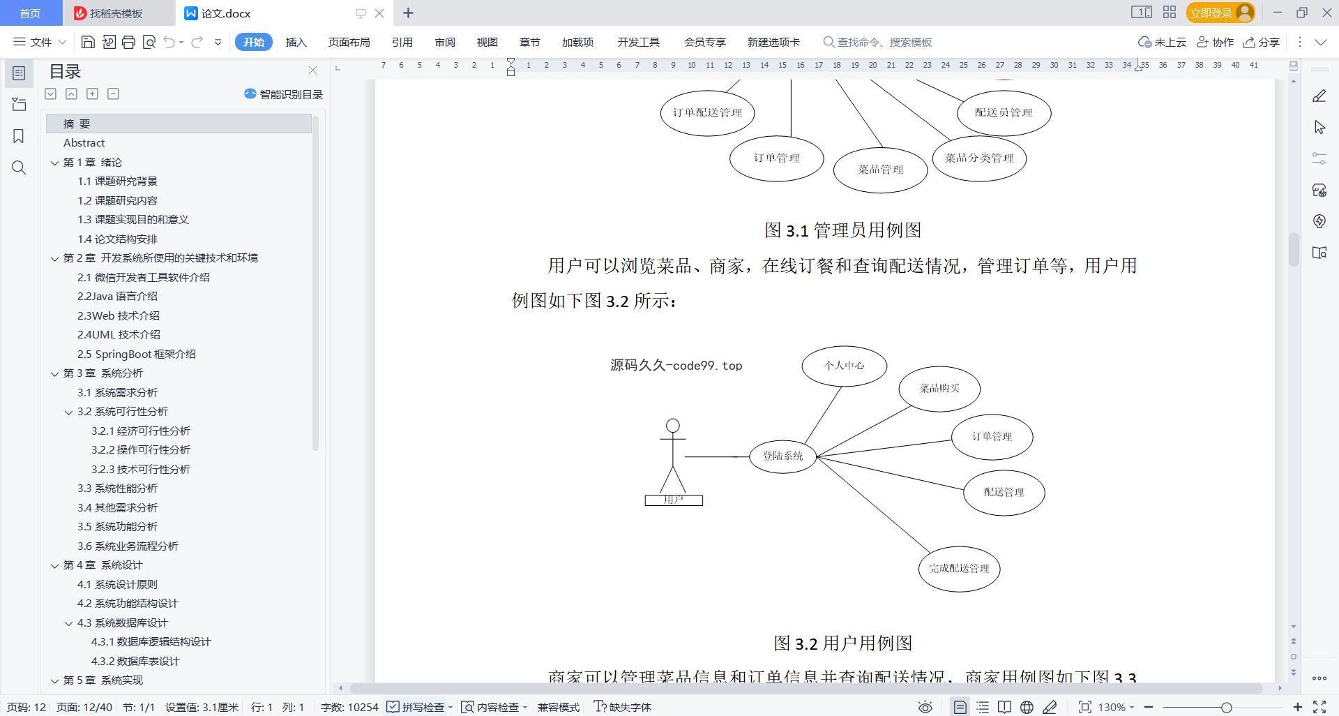基于微信小程序+SpringBoot+MySQL的美食帮小程序(附论文)