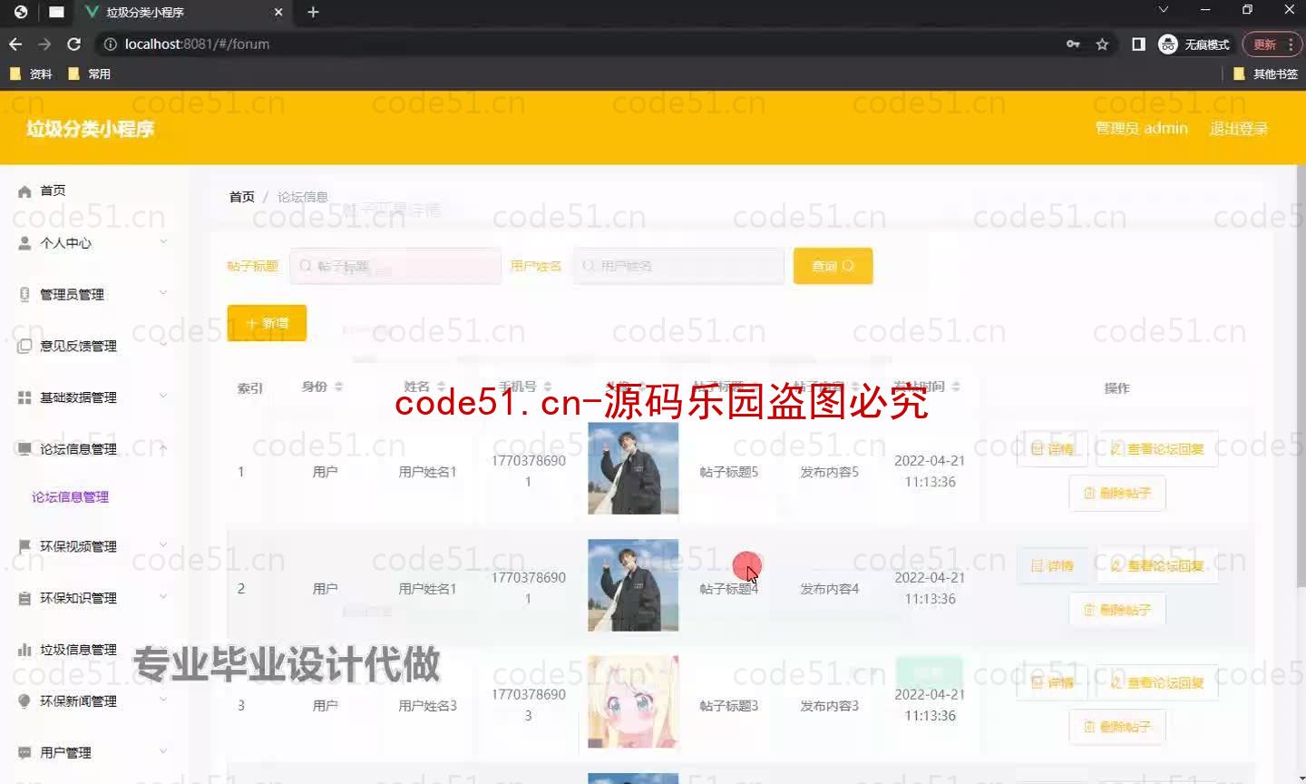 基于微信小程序+SSM+MySQL的垃圾分类小程序(附论文)