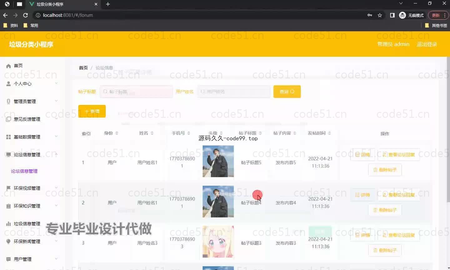 基于微信小程序+SSM+MySQL的垃圾分类小程序(附论文)