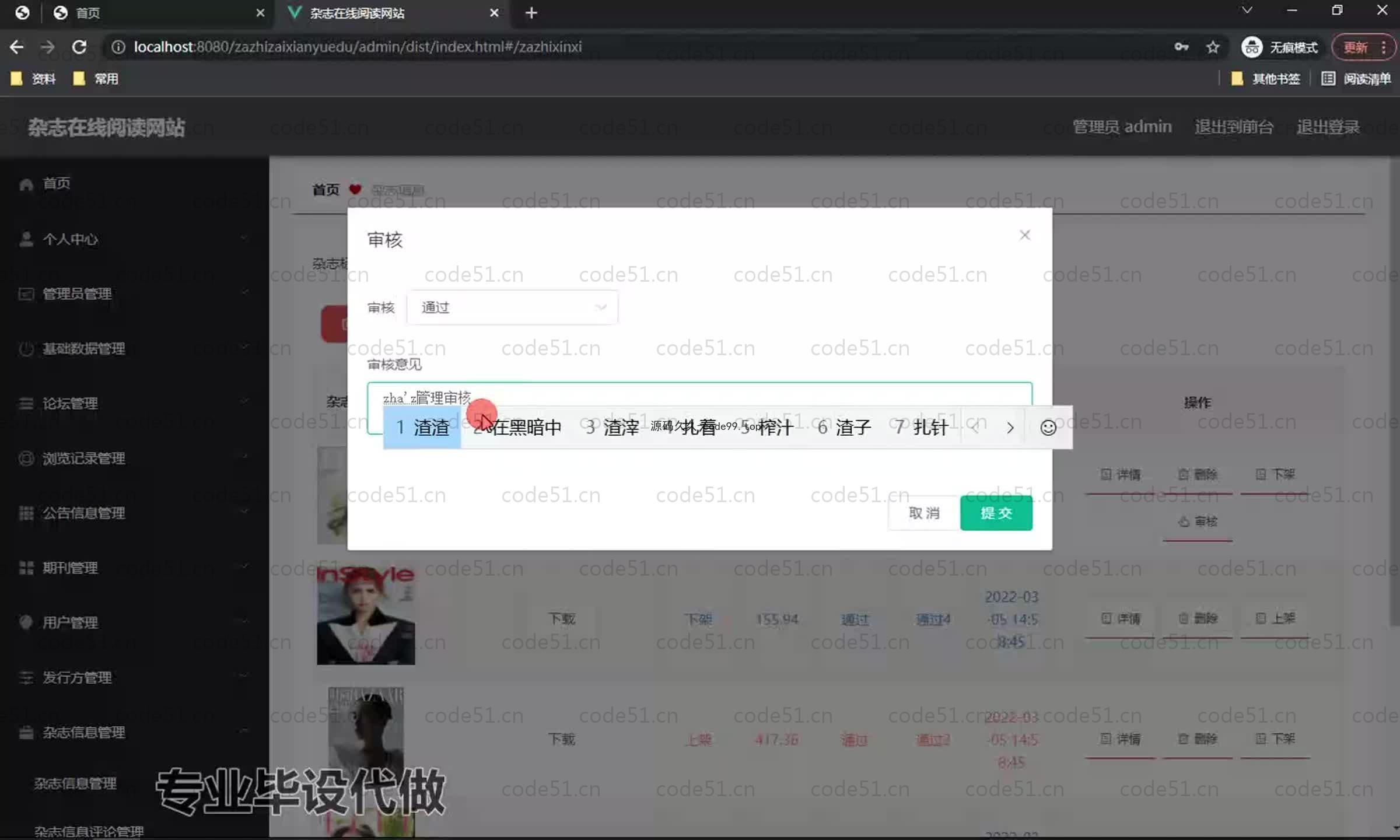 基于SpringBoot+MySQL+Vue.js的杂志在线阅读系统(附论文)