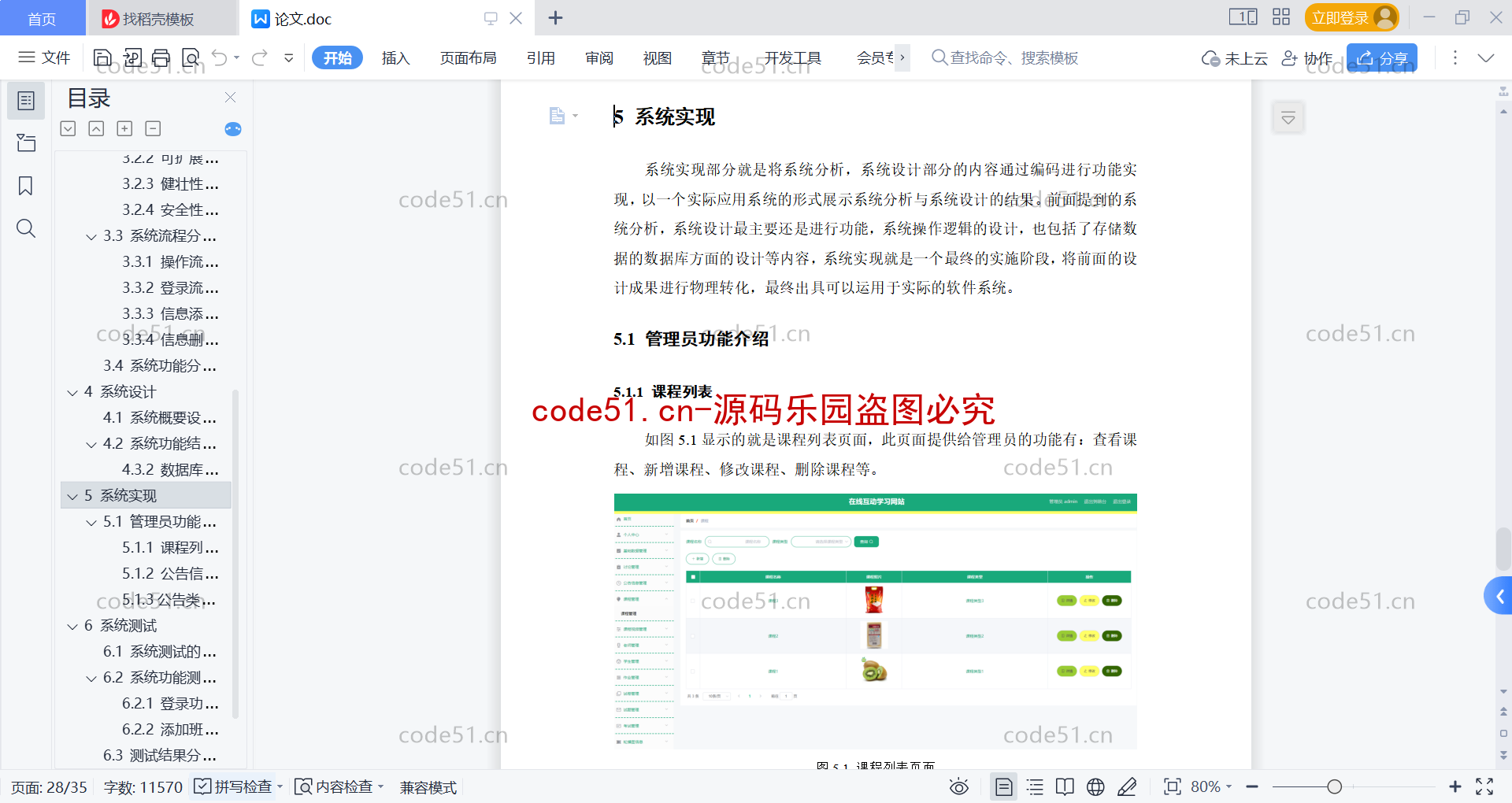 基于SpringBoot+MySQL+Vue的在线互动学习系统(附论文)