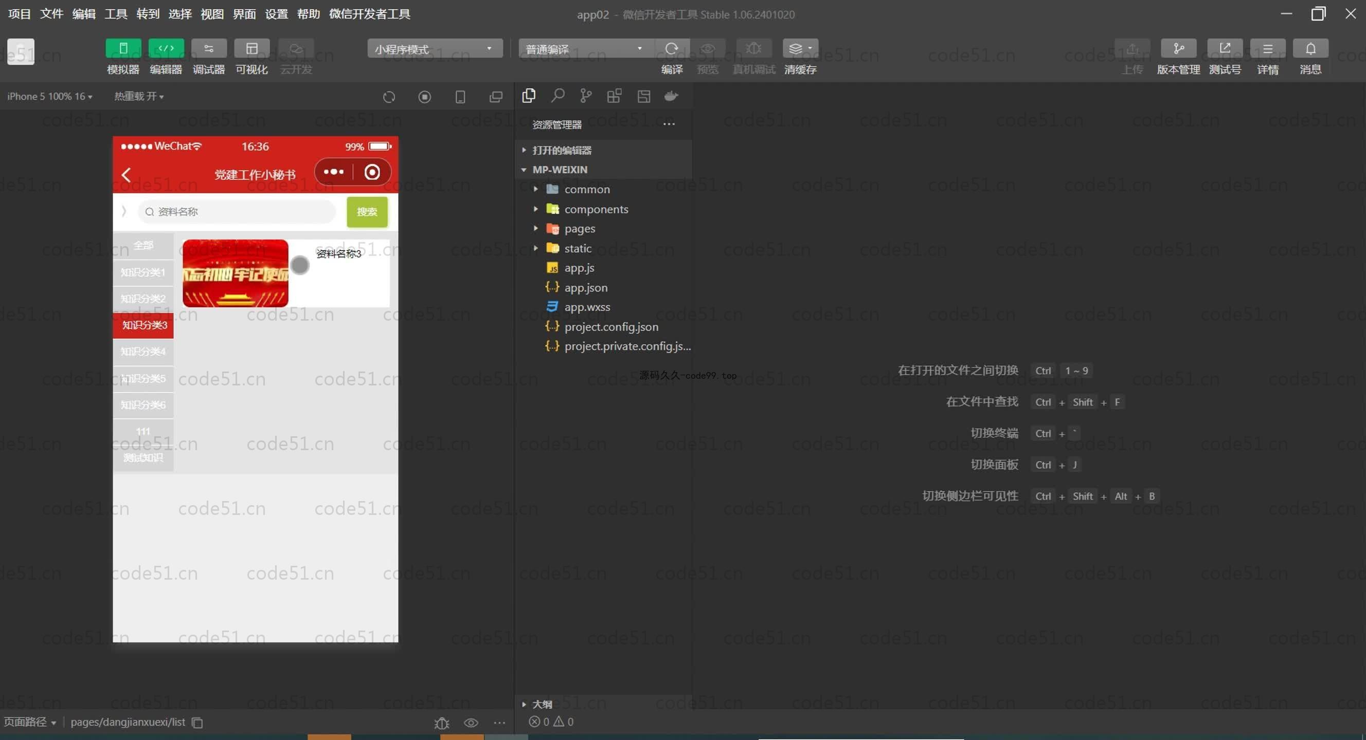 基于SpringBoot+MySQL+Uniapp+微信小程序的党建工作管理系统