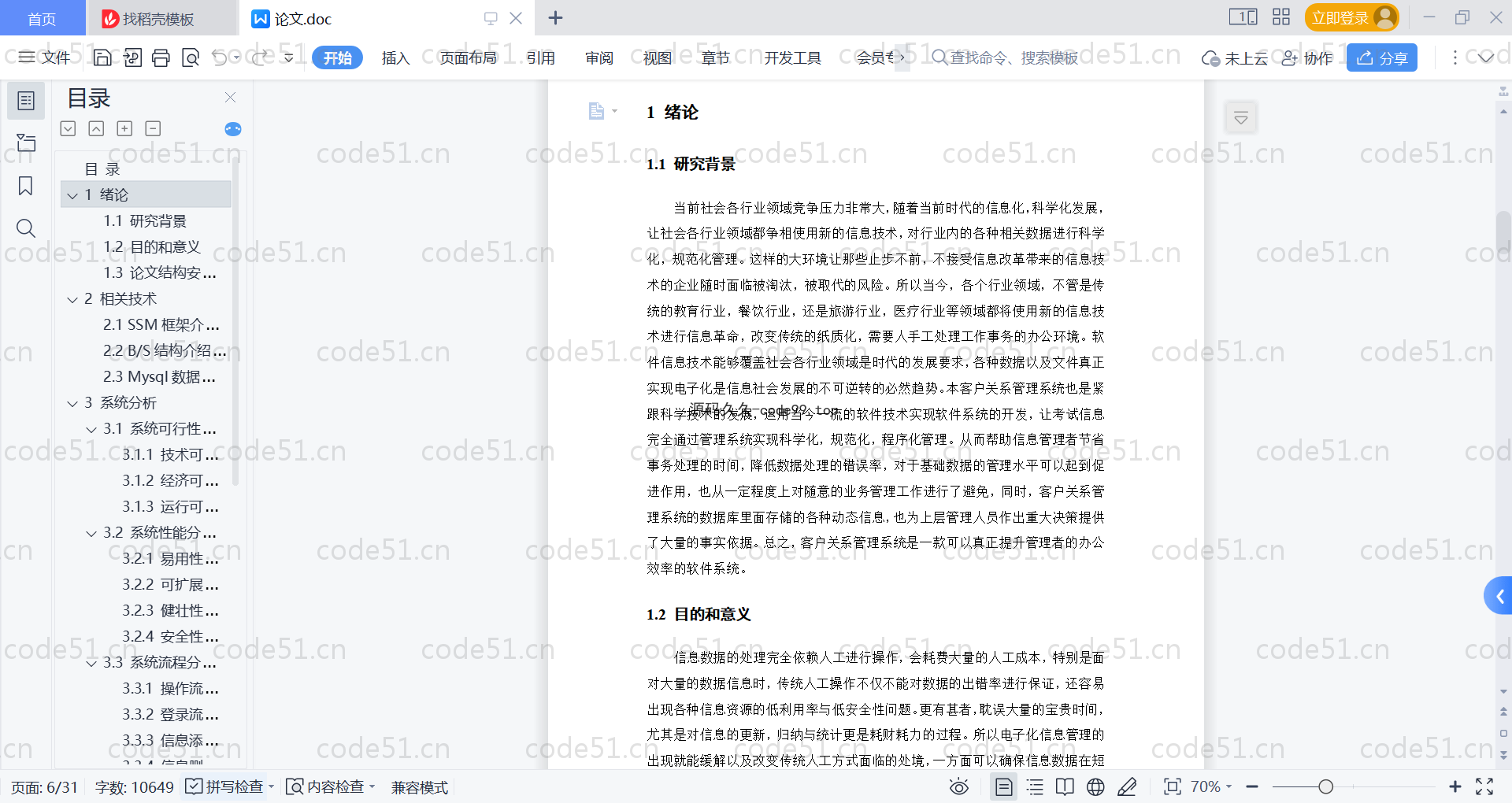 基于SpringBoot+MySQL+Vue的客户关系管理系统(crm)(附论文)