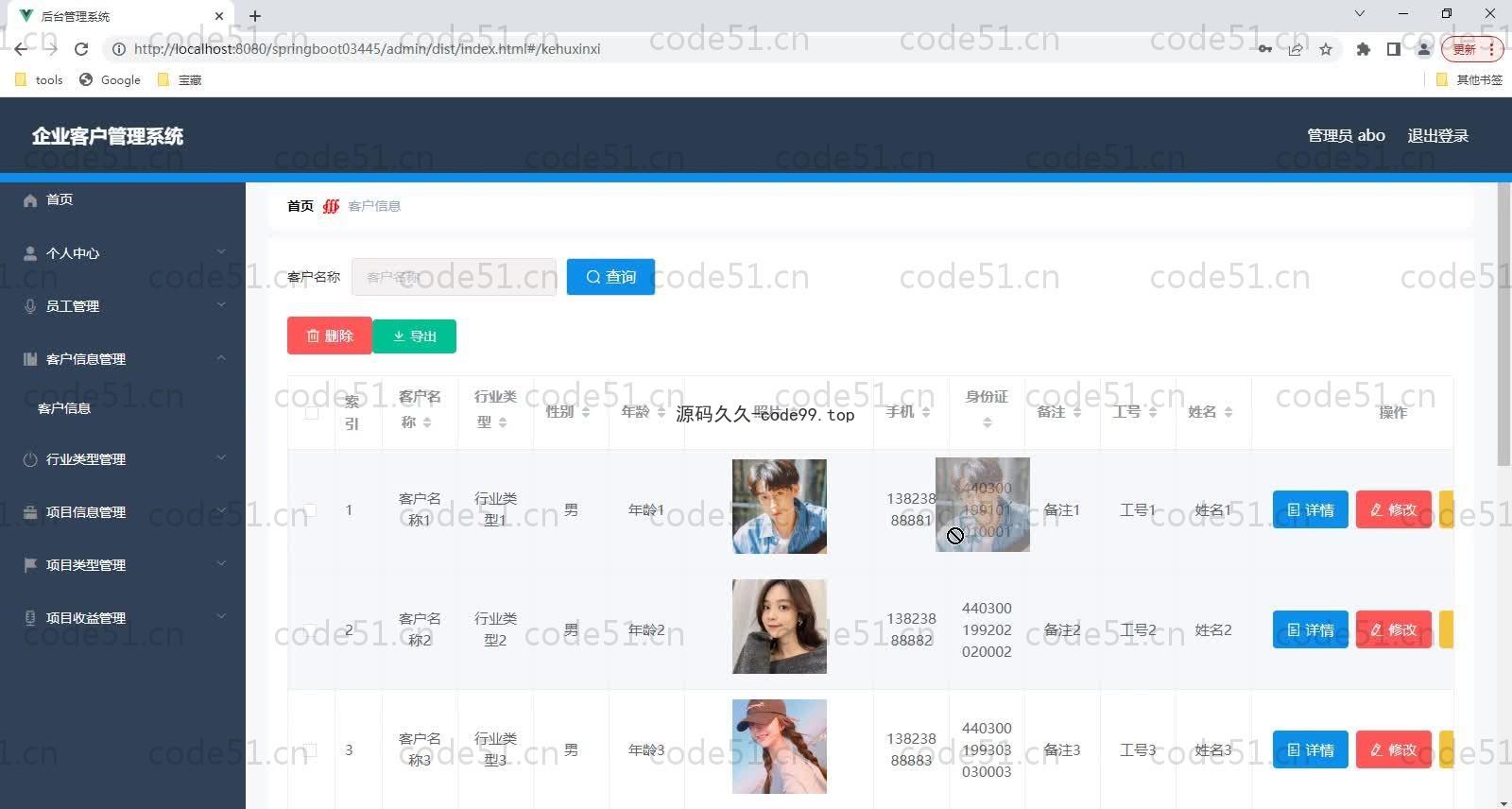 基于SpringBoot+MySQL+Vue的企业客户管理系统(附论文)