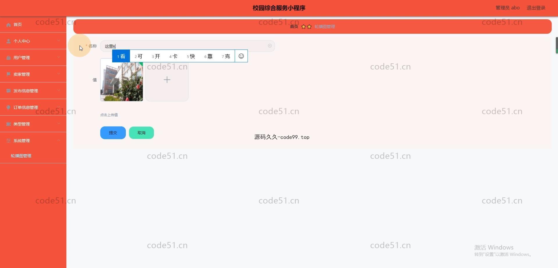基于微信小程序+SSM+MySQL的校园综合服务小程序(附论文)